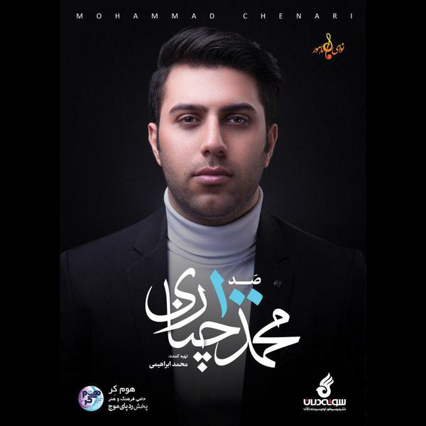 دانلود آهنگ تنهایی